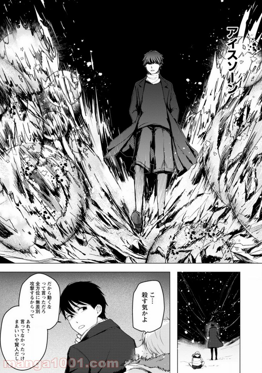 あの日地球にダンジョンが出現した 第7.1話 - Trang 7