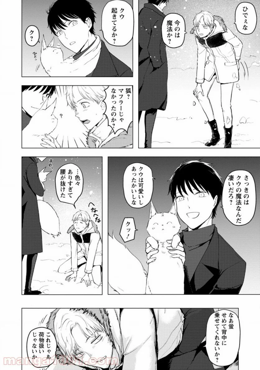 あの日地球にダンジョンが出現した 第7.1話 - Trang 8