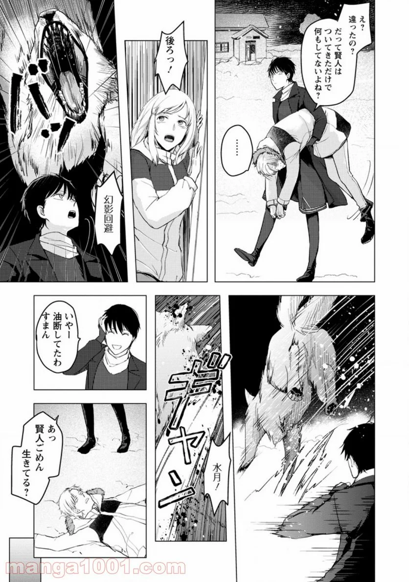 あの日地球にダンジョンが出現した 第7.1話 - Trang 9