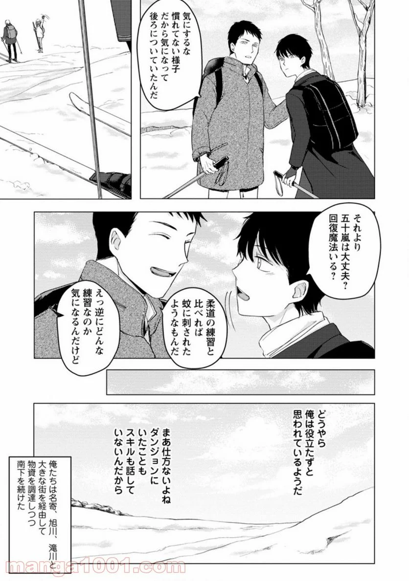 あの日地球にダンジョンが出現した 第7.2話 - Trang 1