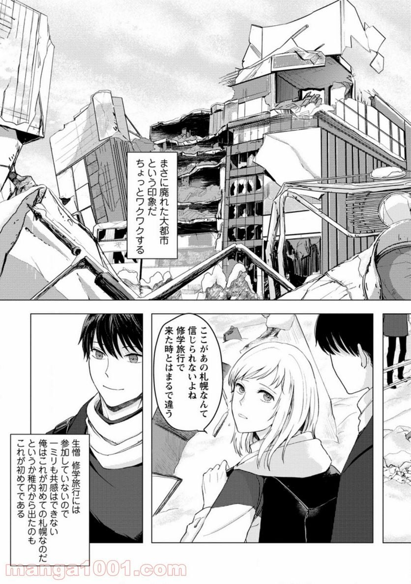 あの日地球にダンジョンが出現した 第7.2話 - Trang 3