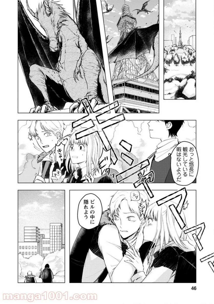 あの日地球にダンジョンが出現した 第7.2話 - Trang 4
