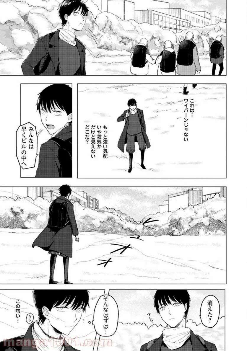 あの日地球にダンジョンが出現した 第7.2話 - Trang 5