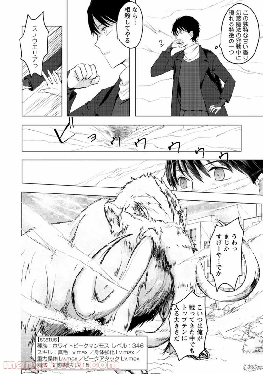 あの日地球にダンジョンが出現した 第7.2話 - Trang 6