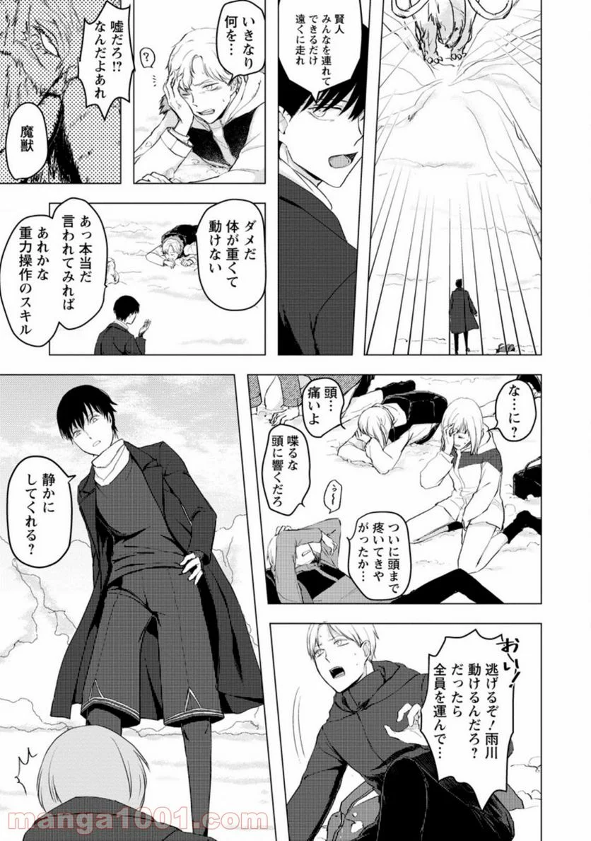 あの日地球にダンジョンが出現した 第7.2話 - Trang 7