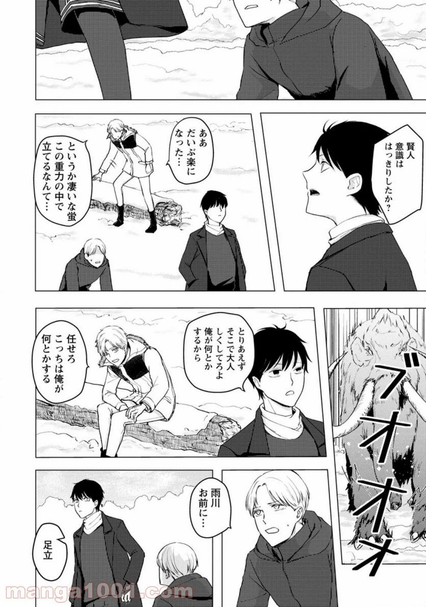 あの日地球にダンジョンが出現した 第7.2話 - Trang 8