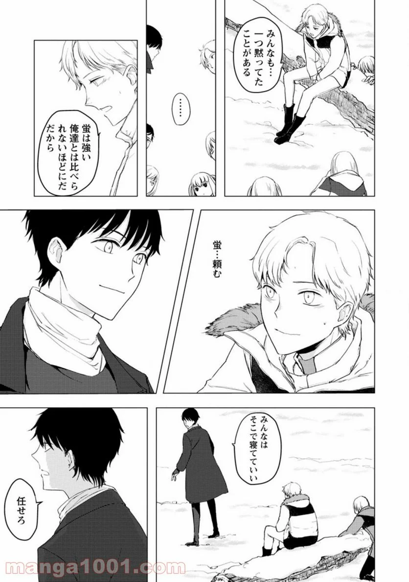 あの日地球にダンジョンが出現した 第7.2話 - Trang 9