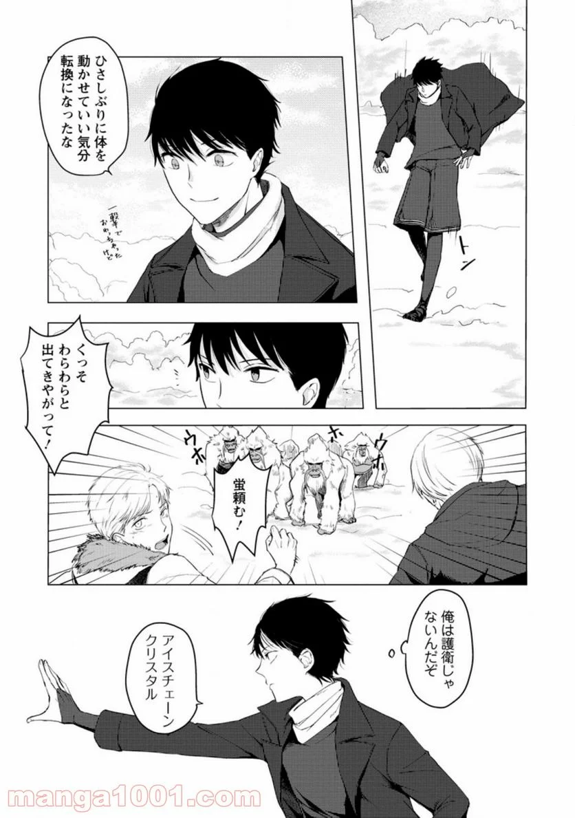 あの日地球にダンジョンが出現した 第7.3話 - Trang 3