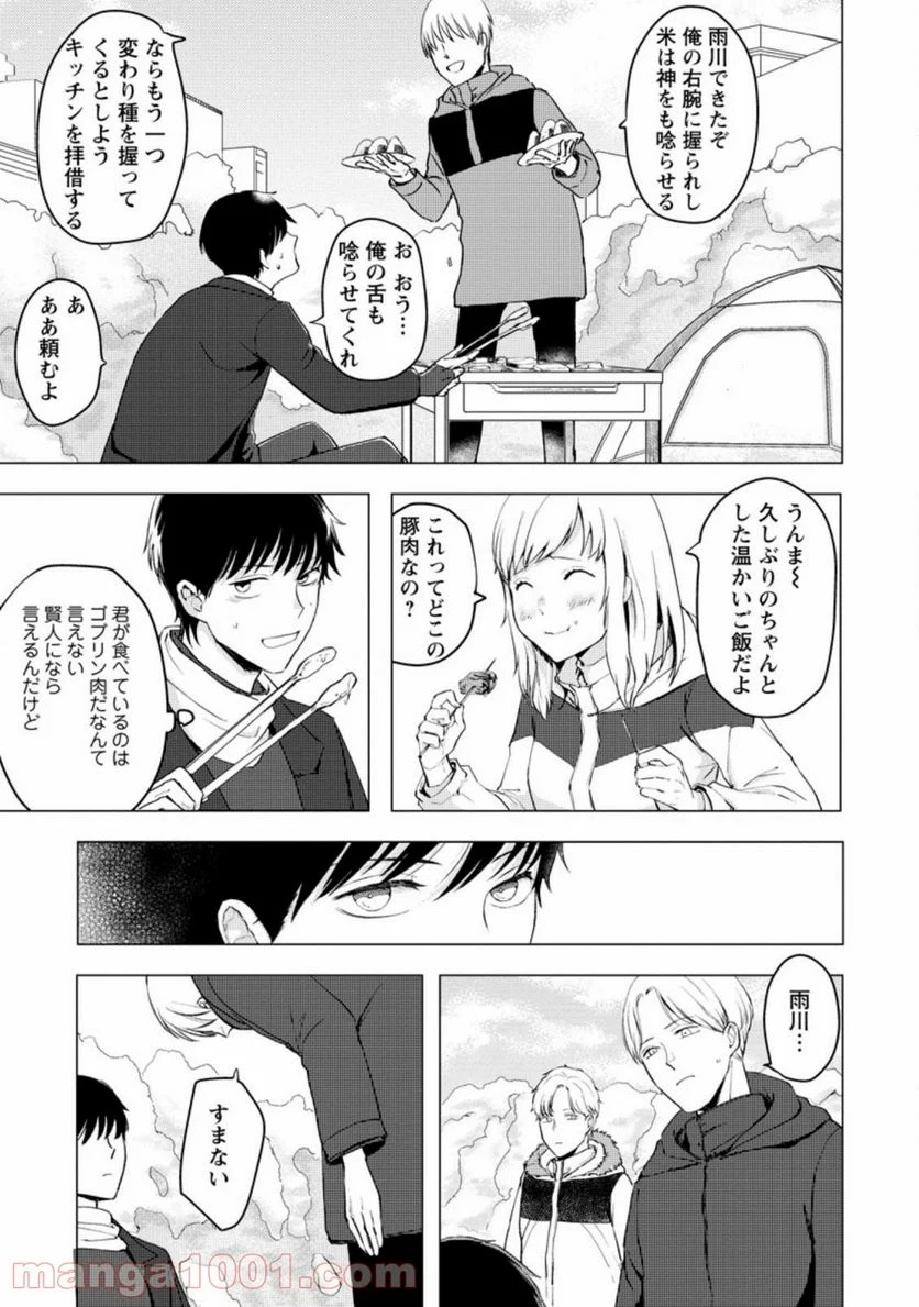 あの日地球にダンジョンが出現した 第7.3話 - Trang 5