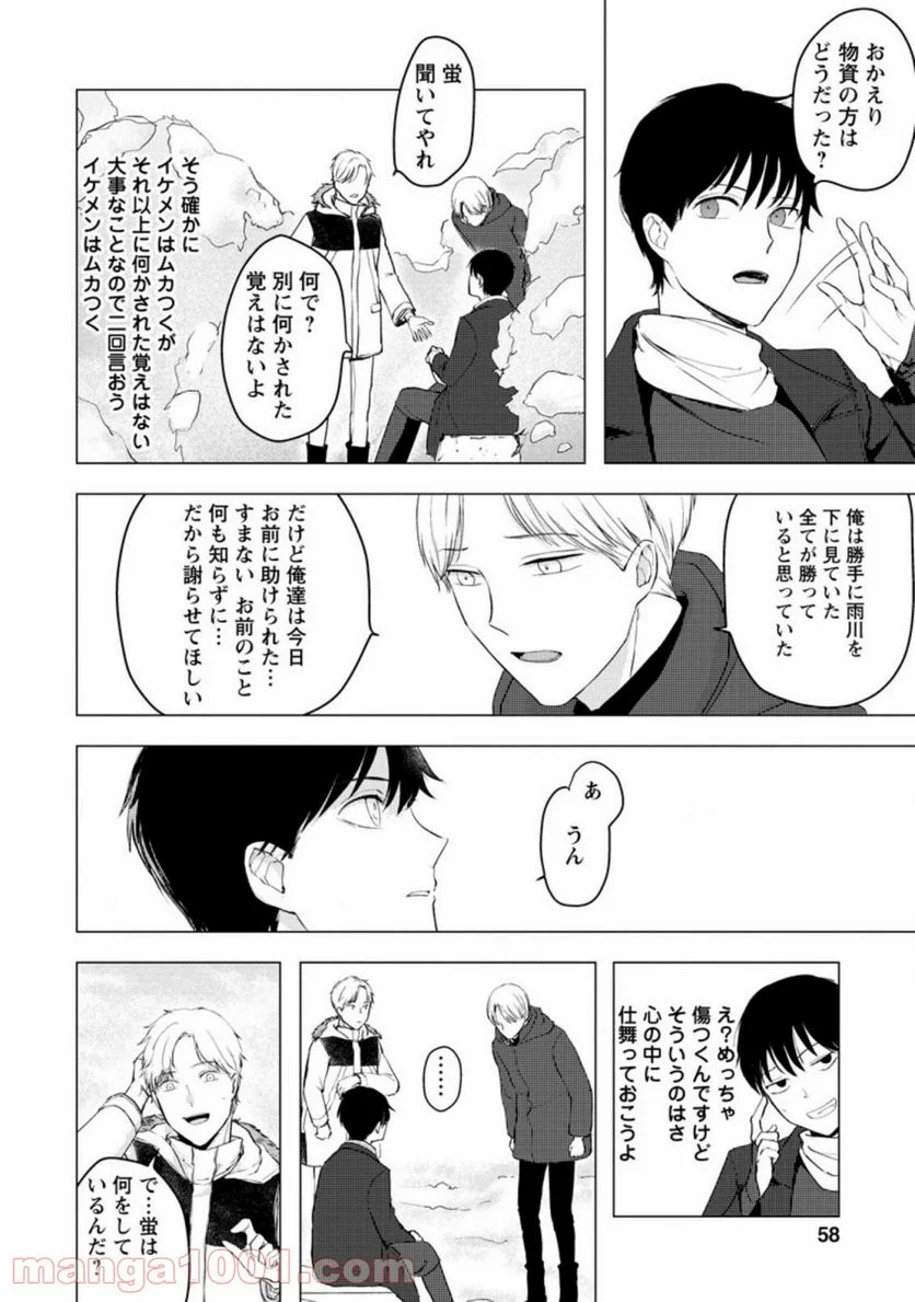 あの日地球にダンジョンが出現した 第7.3話 - Trang 6