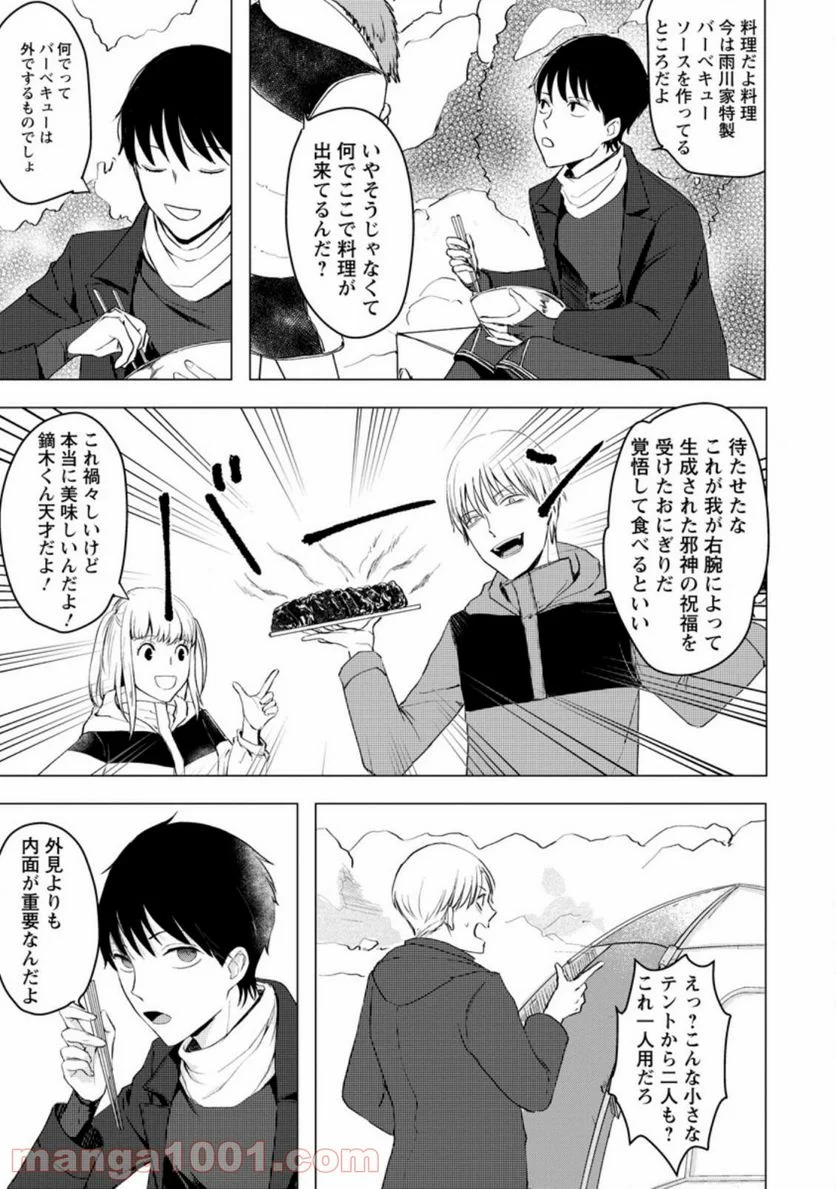あの日地球にダンジョンが出現した 第7.3話 - Trang 7