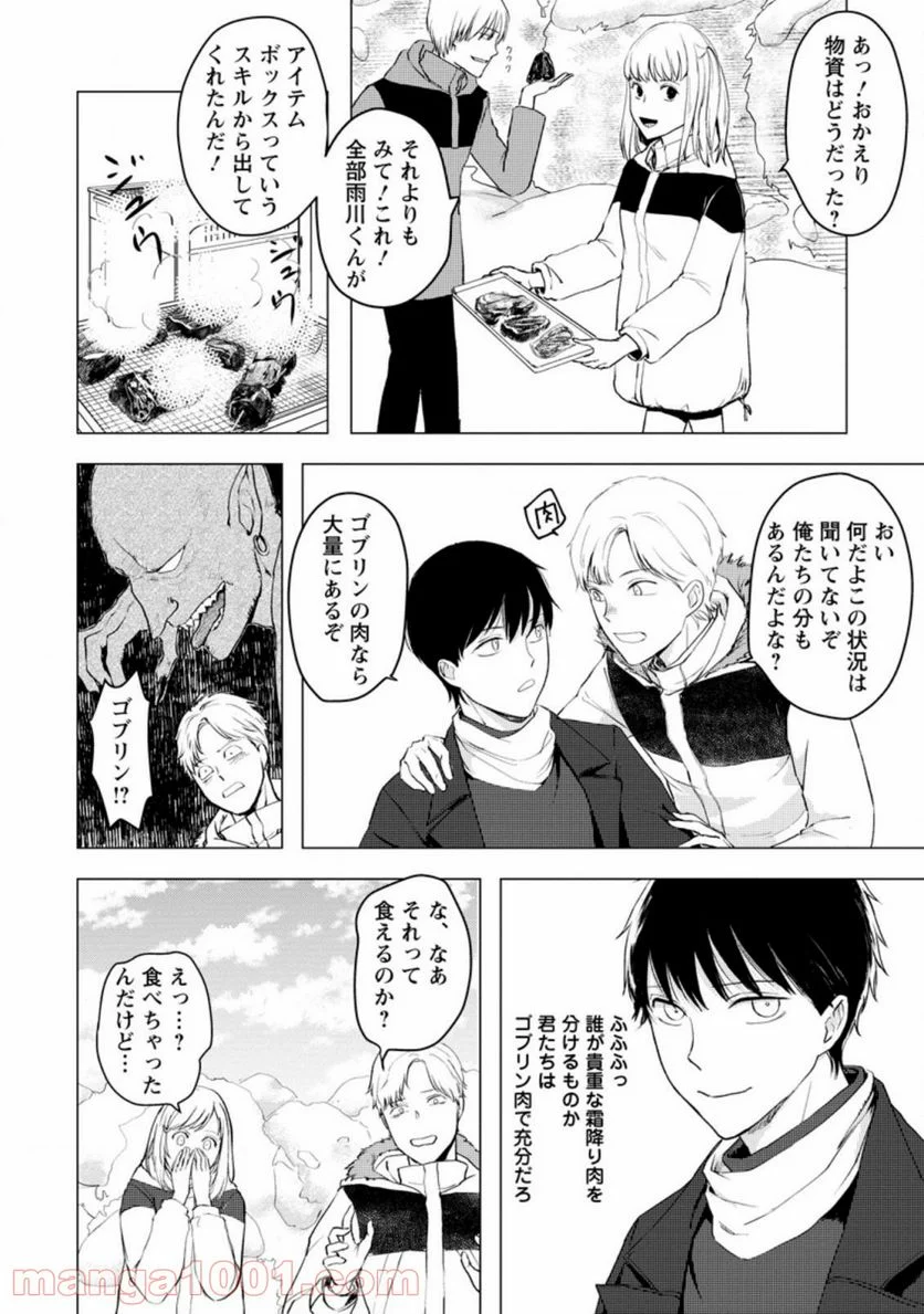 あの日地球にダンジョンが出現した 第7.3話 - Trang 8