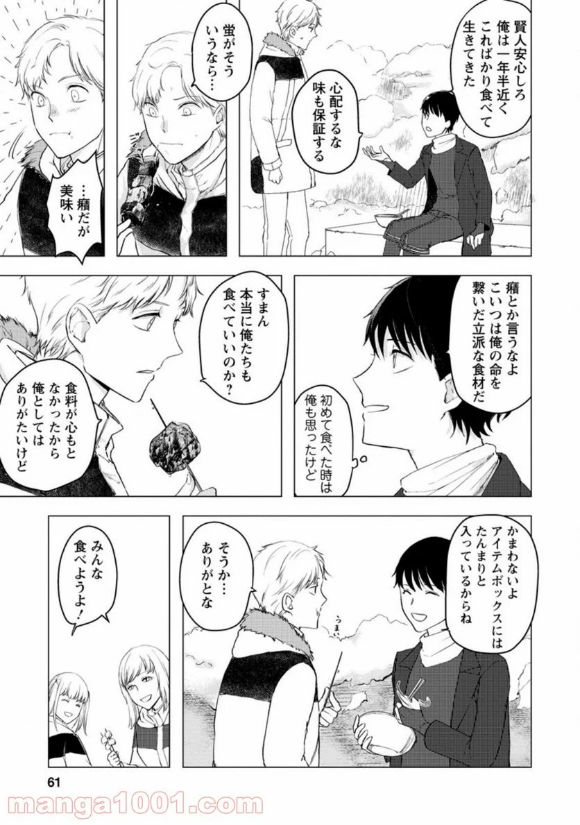 あの日地球にダンジョンが出現した 第7.3話 - Trang 9