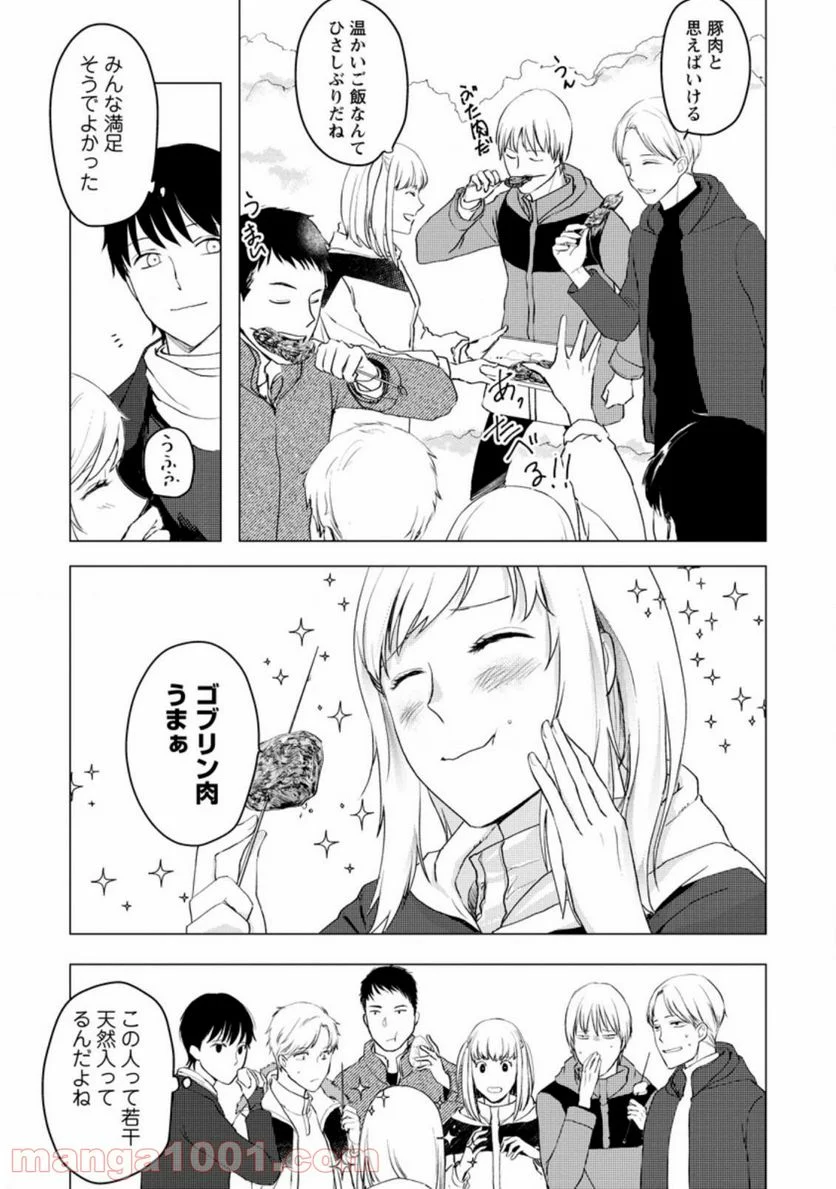あの日地球にダンジョンが出現した 第7.3話 - Trang 10