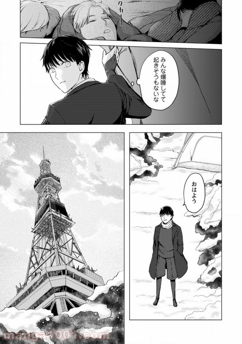 あの日地球にダンジョンが出現した 第8.1話 - Trang 1
