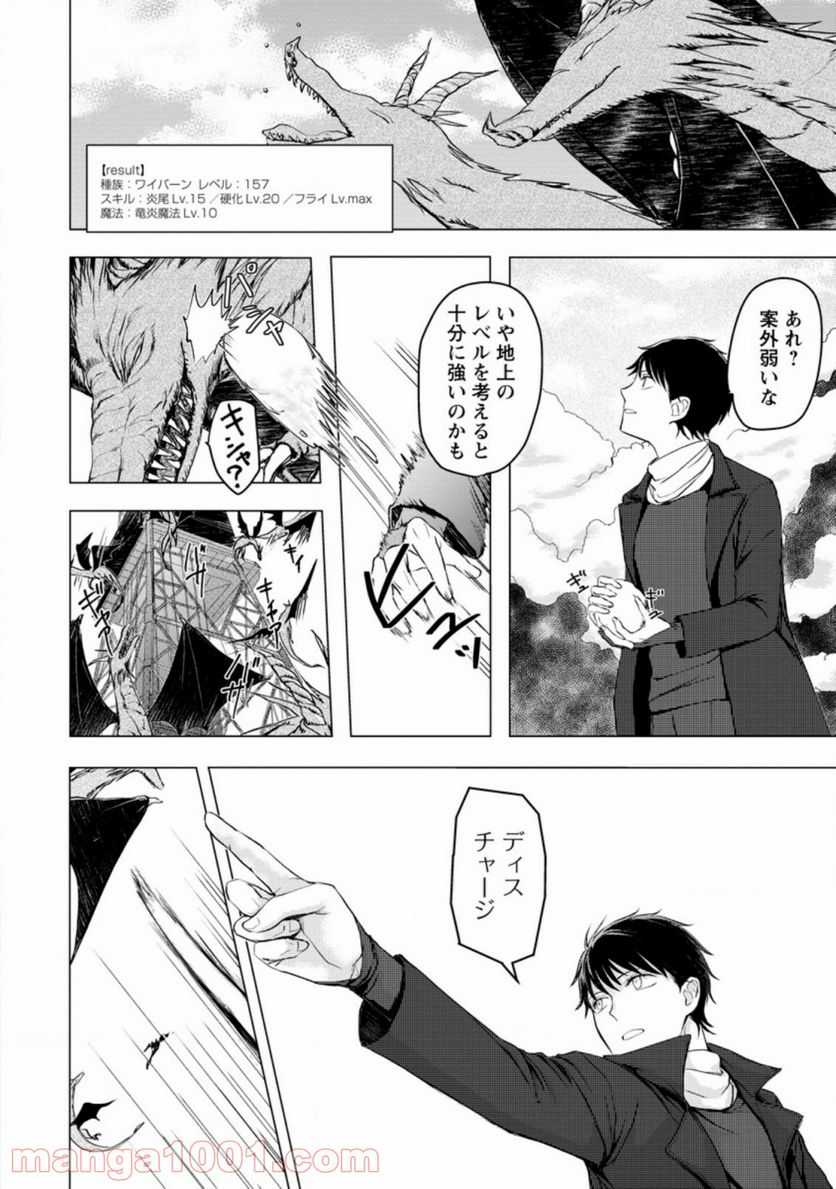 あの日地球にダンジョンが出現した 第8.1話 - Trang 2