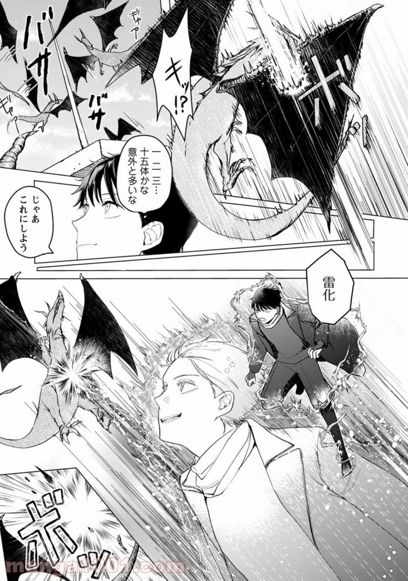 あの日地球にダンジョンが出現した 第8.1話 - Trang 3