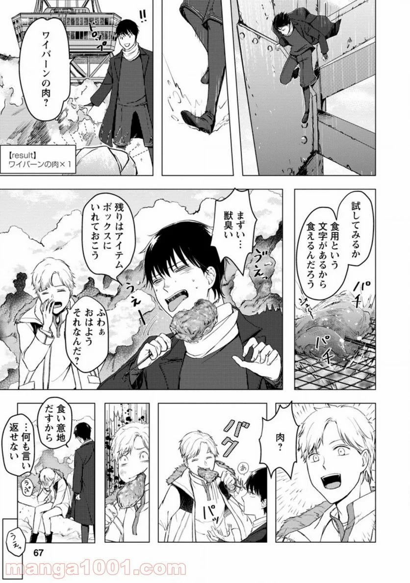 あの日地球にダンジョンが出現した 第8.1話 - Trang 5