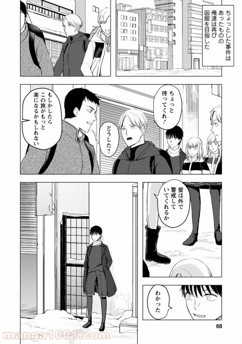 あの日地球にダンジョンが出現した 第8.1話 - Trang 6