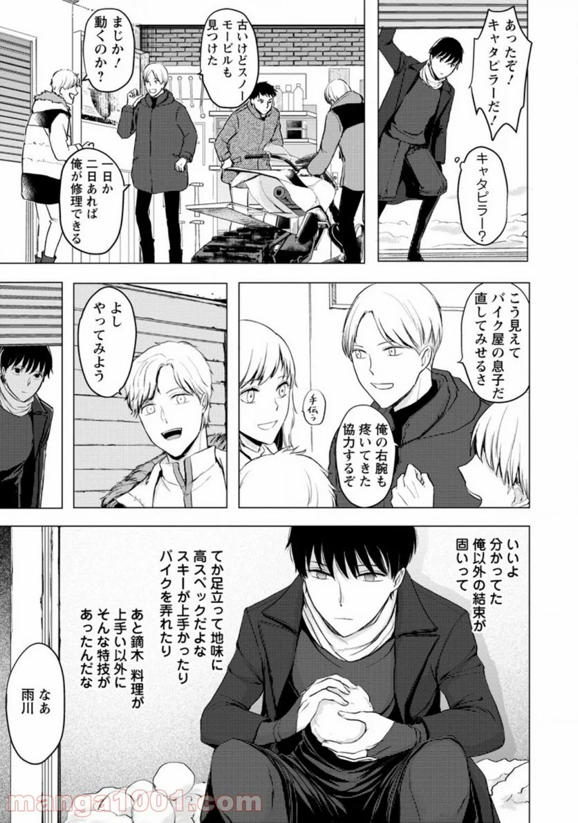 あの日地球にダンジョンが出現した 第8.1話 - Trang 7