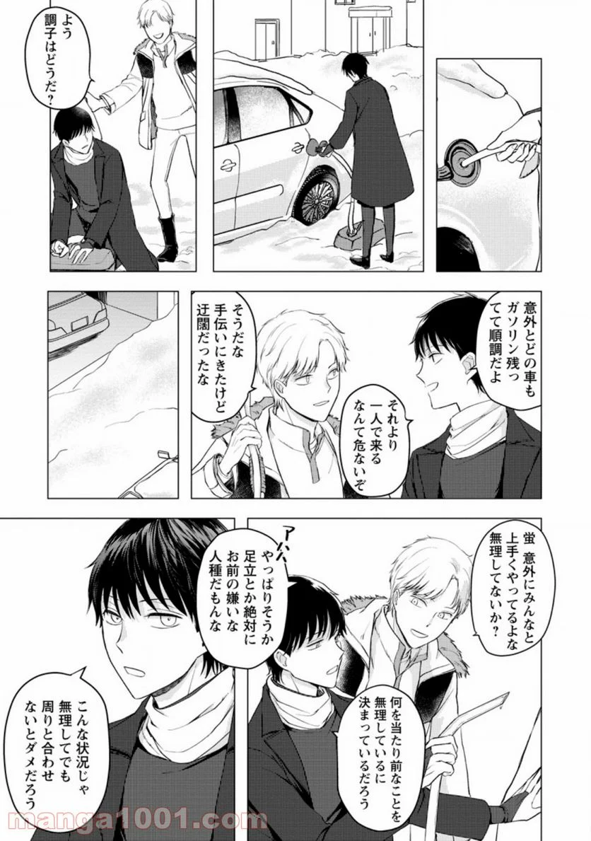 あの日地球にダンジョンが出現した 第8.1話 - Trang 9