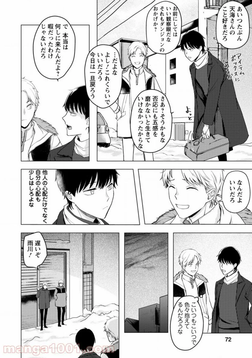 あの日地球にダンジョンが出現した 第8.1話 - Trang 10