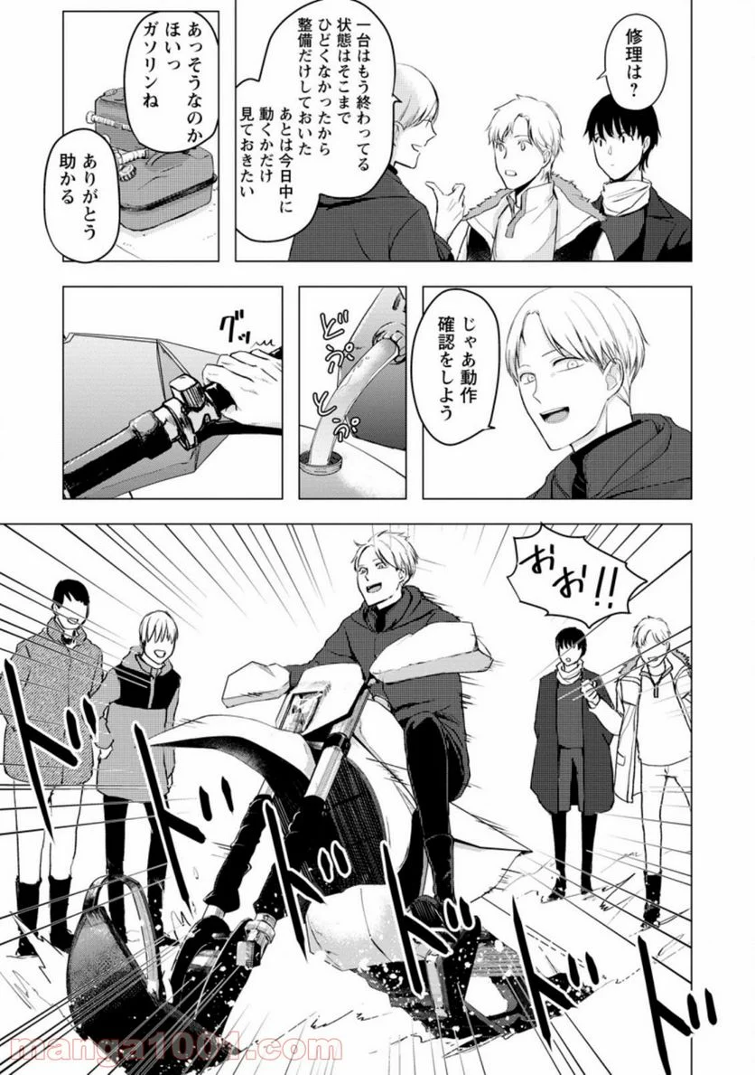 あの日地球にダンジョンが出現した 第8.2話 - Trang 1