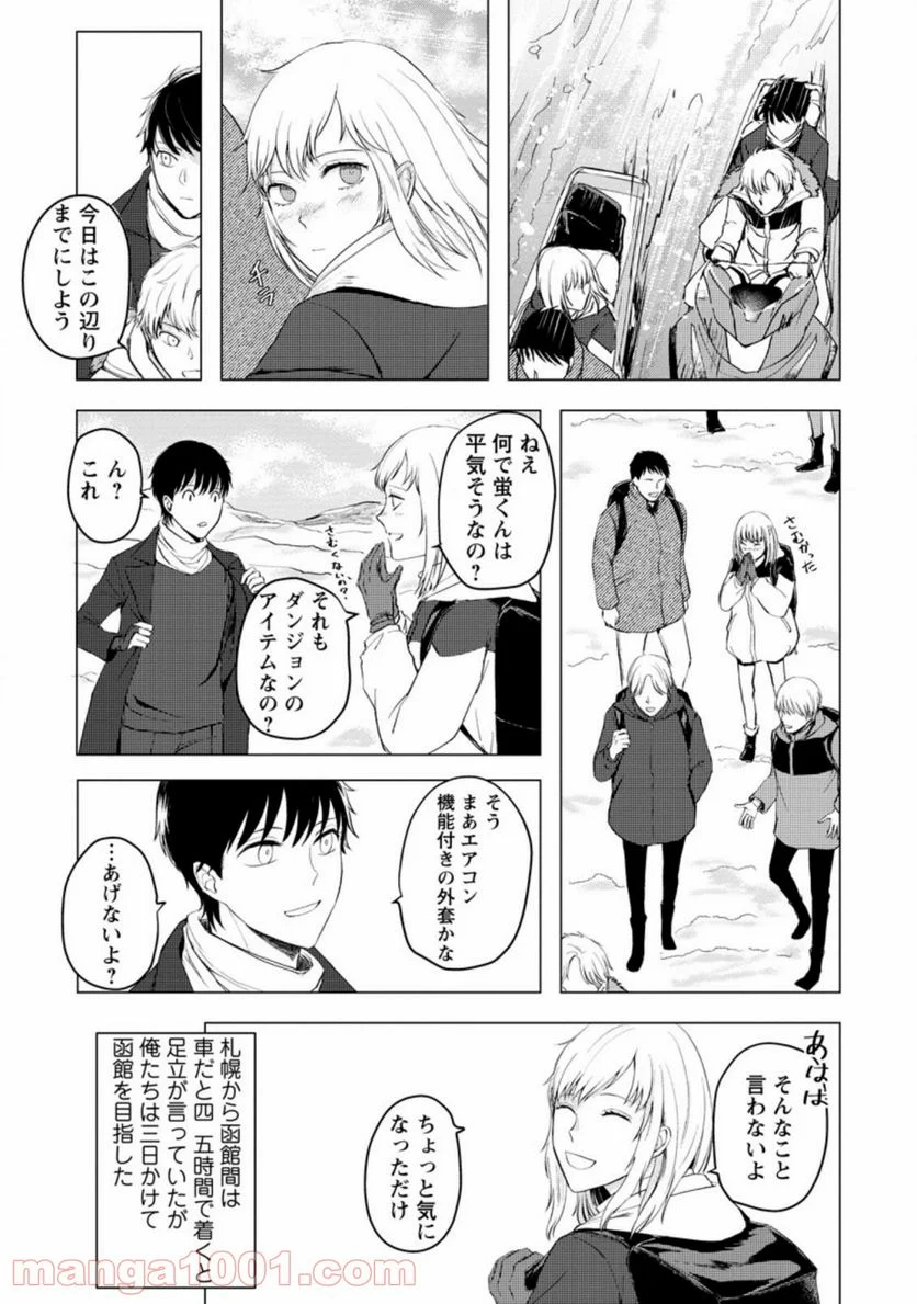 あの日地球にダンジョンが出現した 第8.2話 - Trang 3
