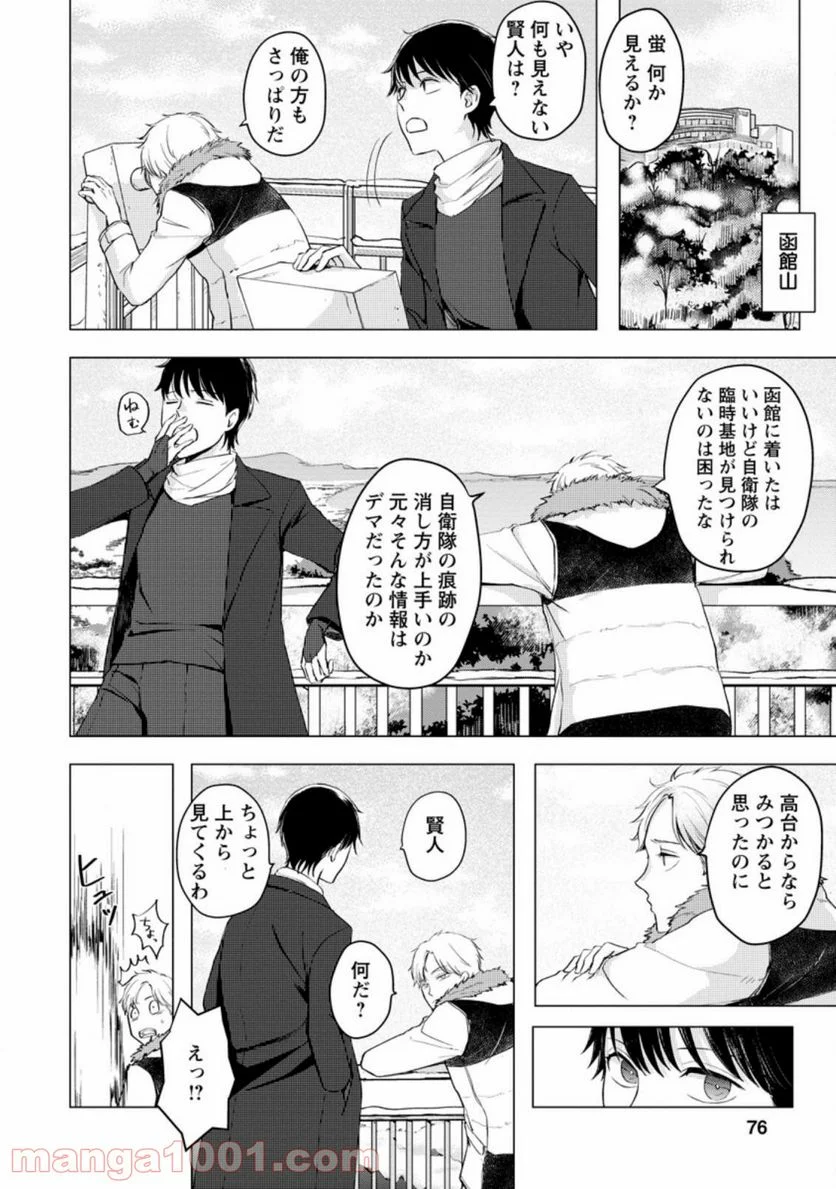 あの日地球にダンジョンが出現した 第8.2話 - Trang 4