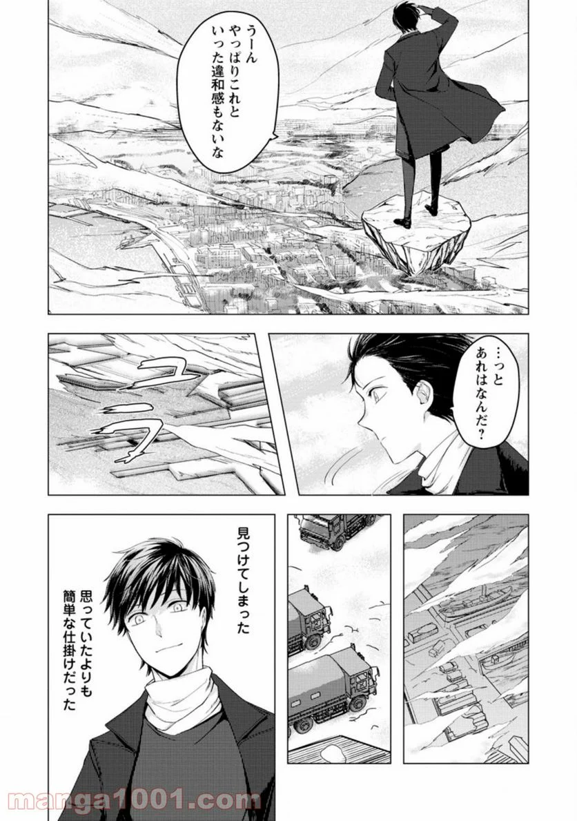 あの日地球にダンジョンが出現した 第8.2話 - Trang 5