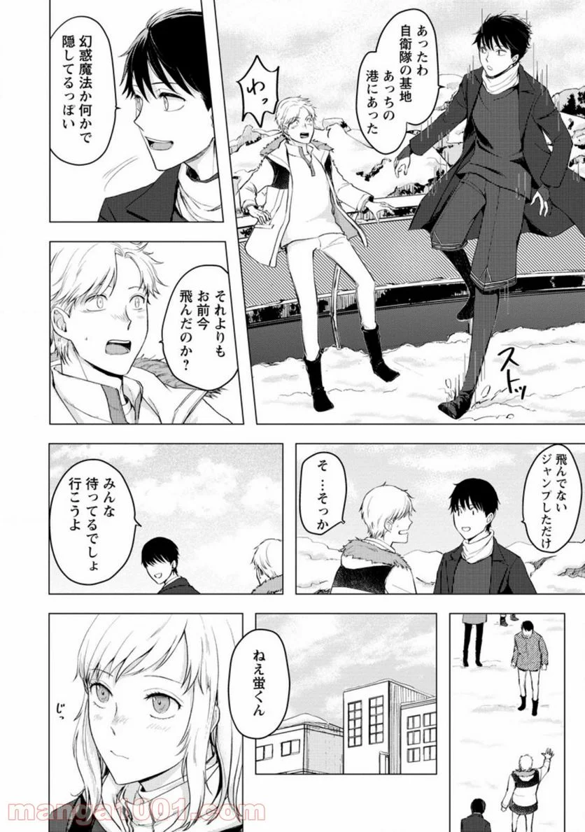 あの日地球にダンジョンが出現した 第8.2話 - Trang 6