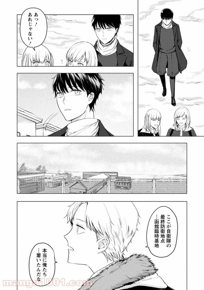 あの日地球にダンジョンが出現した 第8.2話 - Trang 8