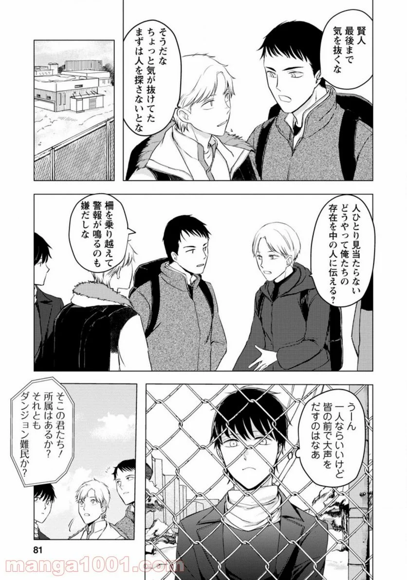 あの日地球にダンジョンが出現した 第8.2話 - Trang 9