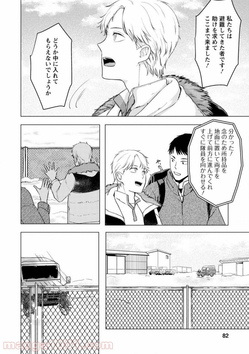 あの日地球にダンジョンが出現した 第8.2話 - Trang 10