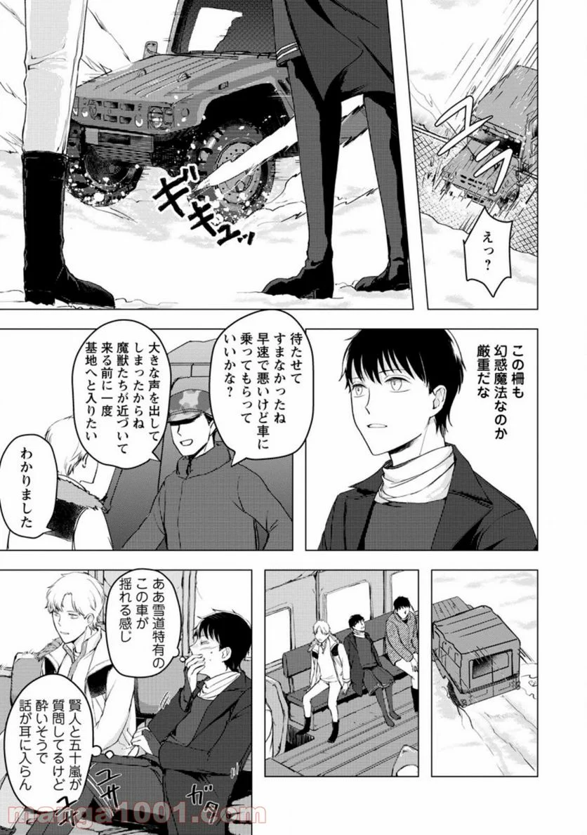 あの日地球にダンジョンが出現した 第8.3話 - Trang 1