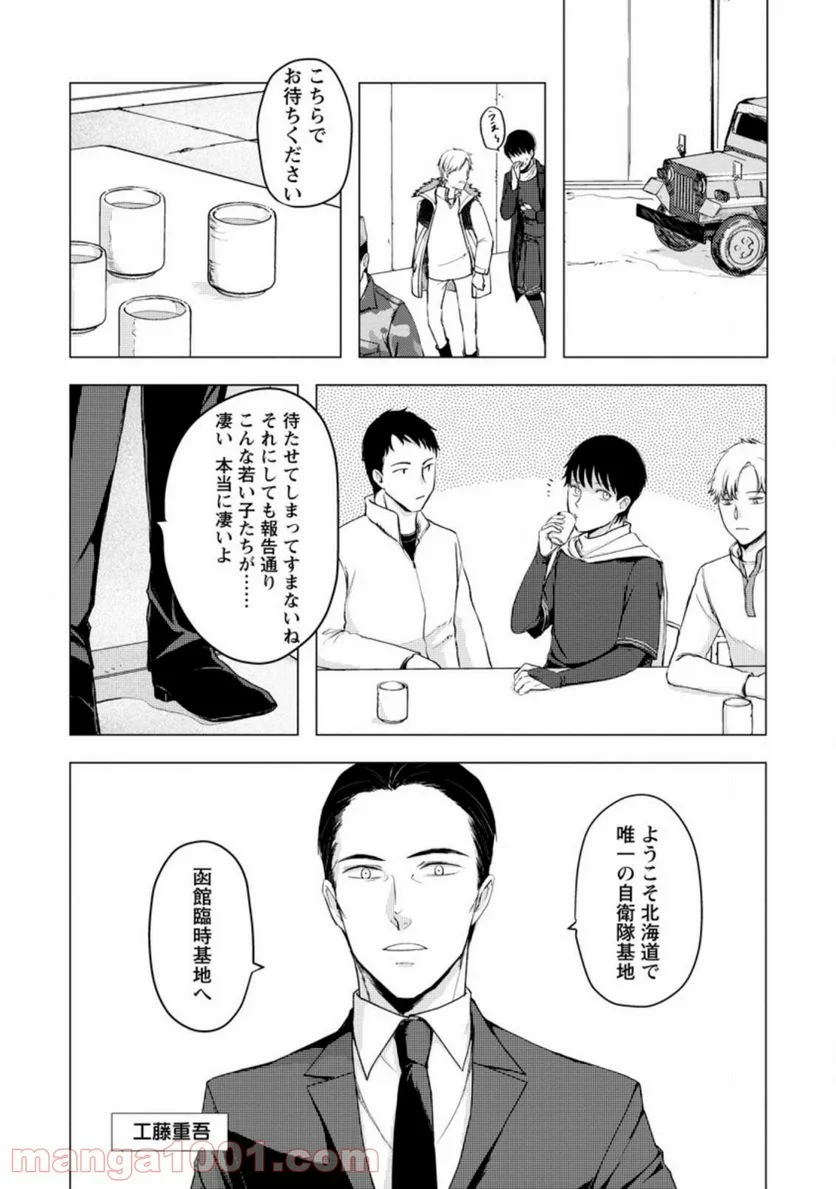 あの日地球にダンジョンが出現した 第8.3話 - Trang 2