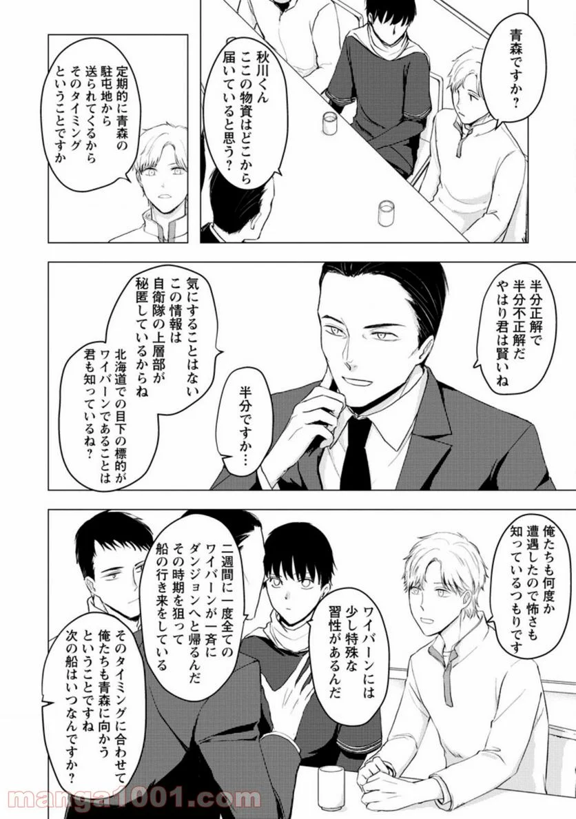 あの日地球にダンジョンが出現した 第8.3話 - Trang 4