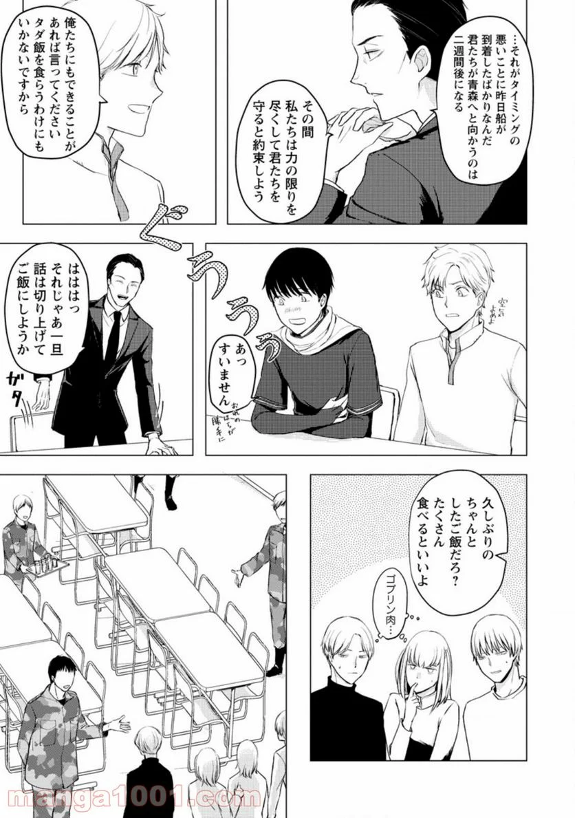 あの日地球にダンジョンが出現した 第8.3話 - Trang 5