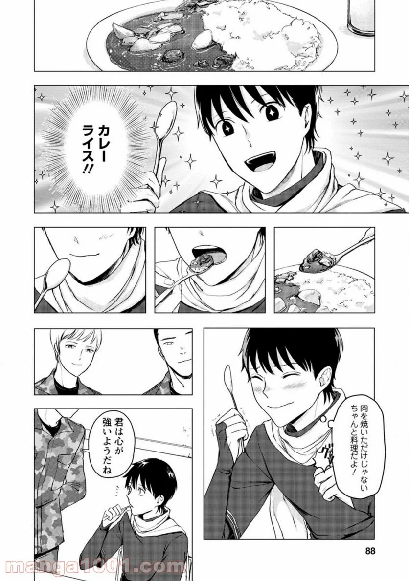 あの日地球にダンジョンが出現した 第8.3話 - Trang 6
