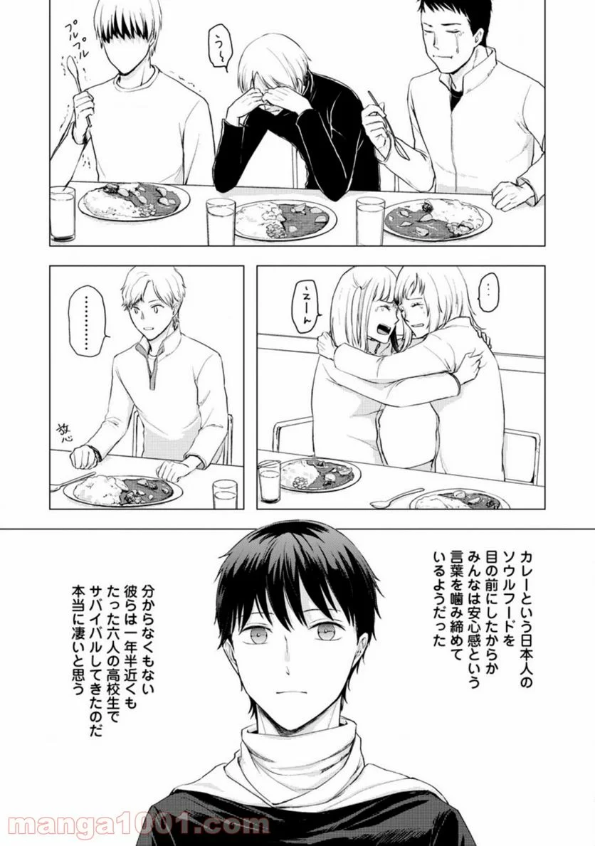 あの日地球にダンジョンが出現した 第8.3話 - Trang 7