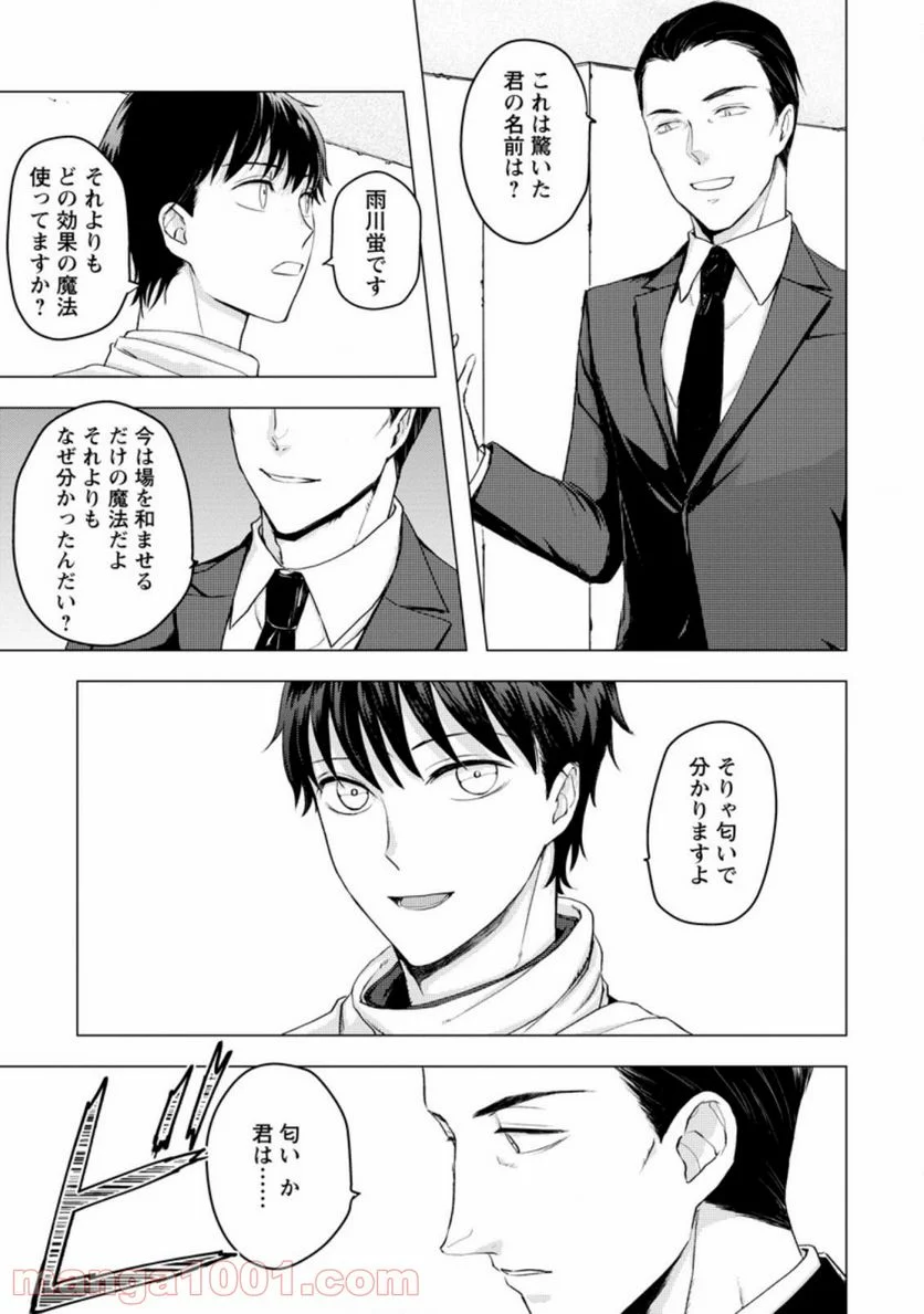 あの日地球にダンジョンが出現した 第8.3話 - Trang 9