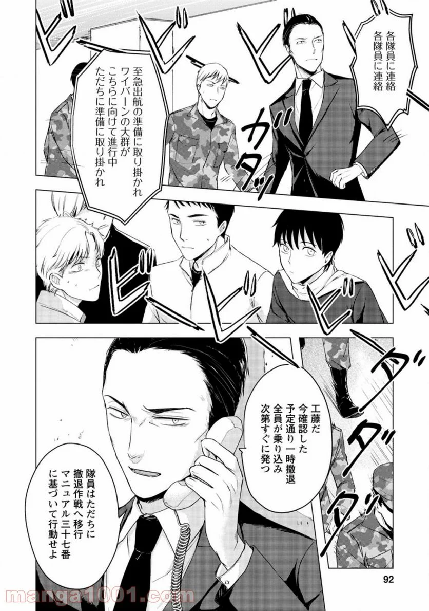 あの日地球にダンジョンが出現した 第8.3話 - Trang 10