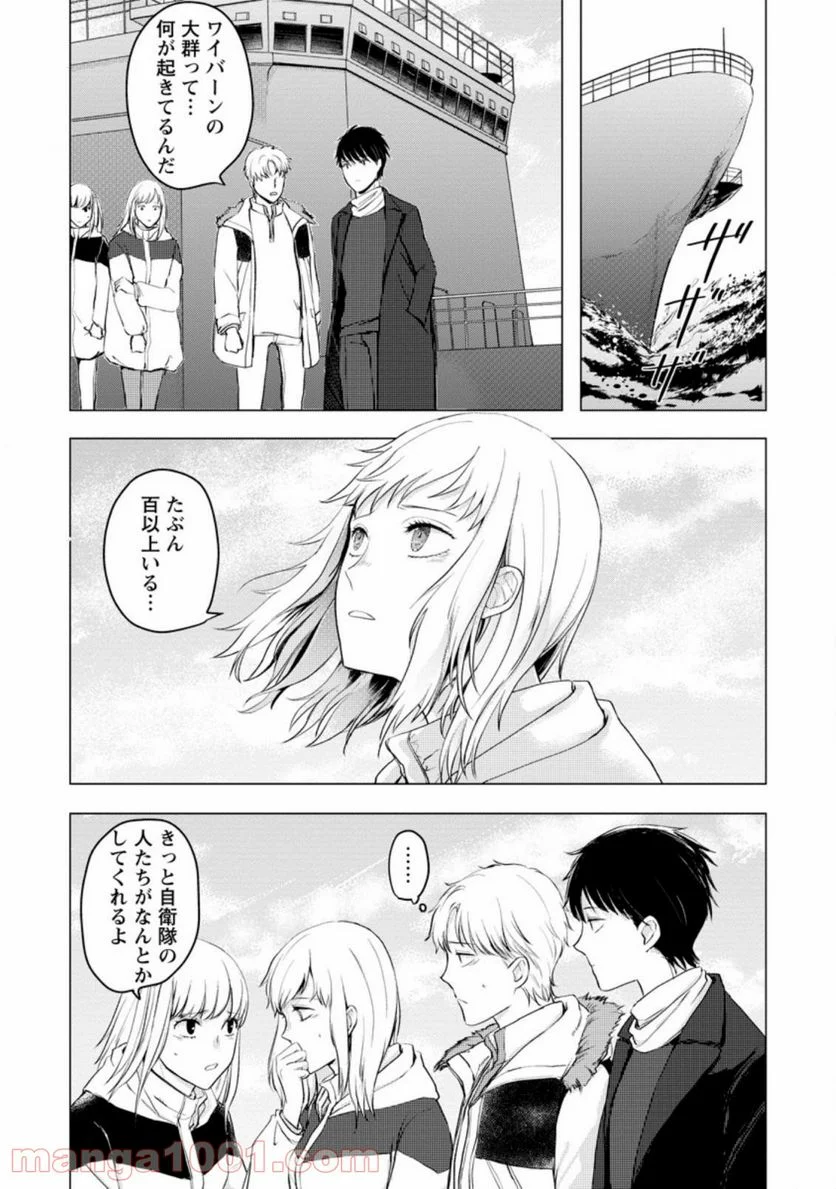 あの日地球にダンジョンが出現した 第9.1話 - Trang 2