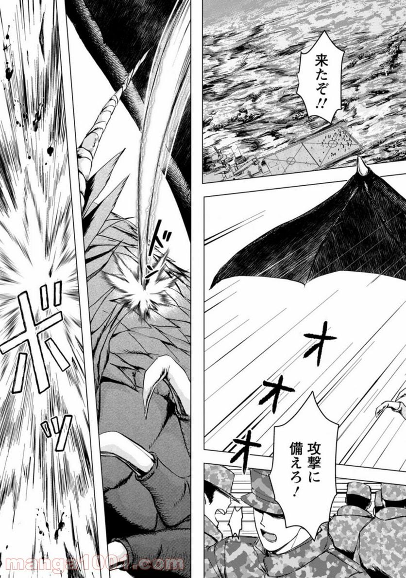 あの日地球にダンジョンが出現した 第9.1話 - Trang 13