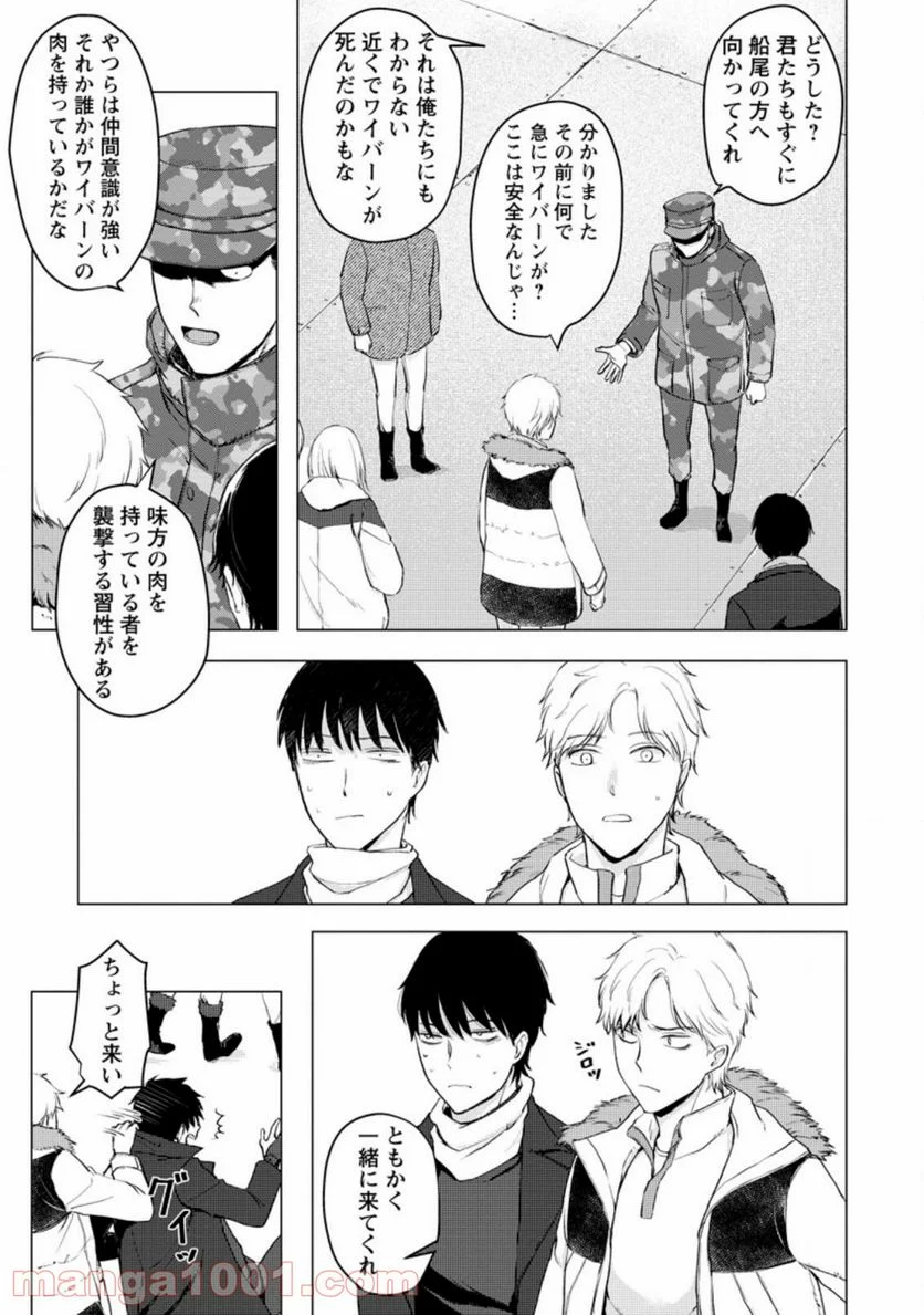 あの日地球にダンジョンが出現した 第9.1話 - Trang 3