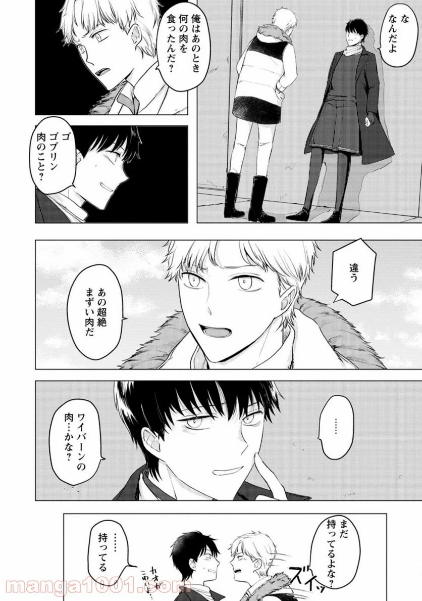 あの日地球にダンジョンが出現した 第9.1話 - Trang 4
