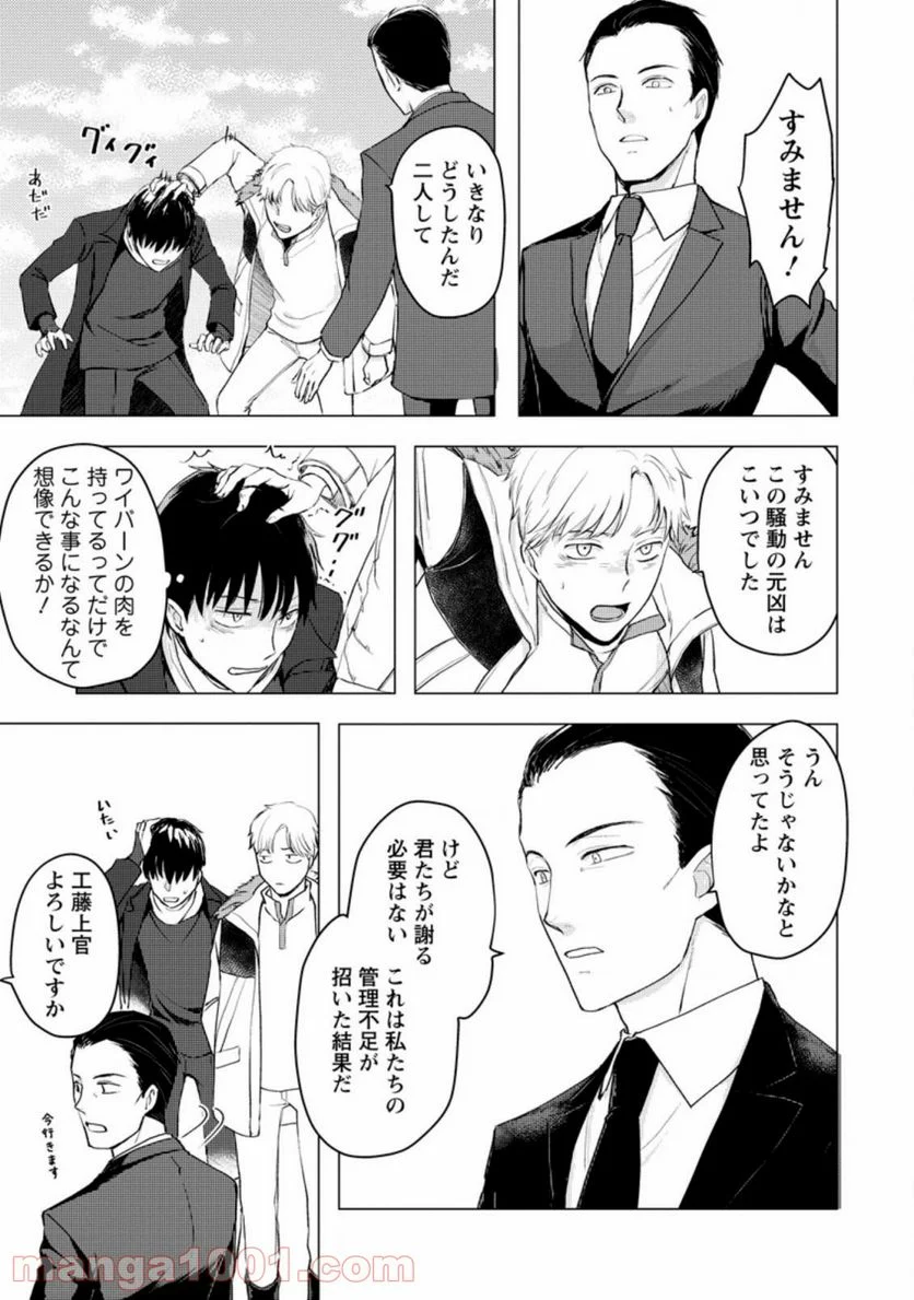 あの日地球にダンジョンが出現した 第9.1話 - Trang 5