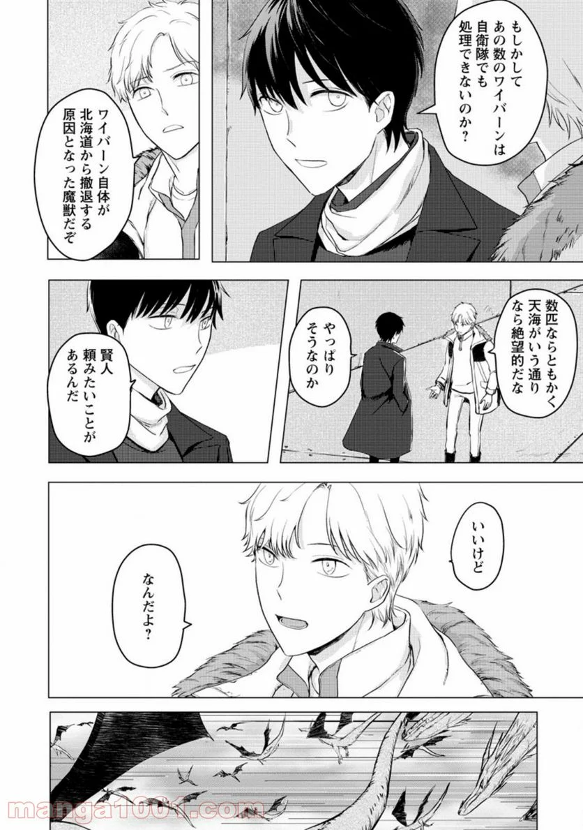 あの日地球にダンジョンが出現した 第9.1話 - Trang 6