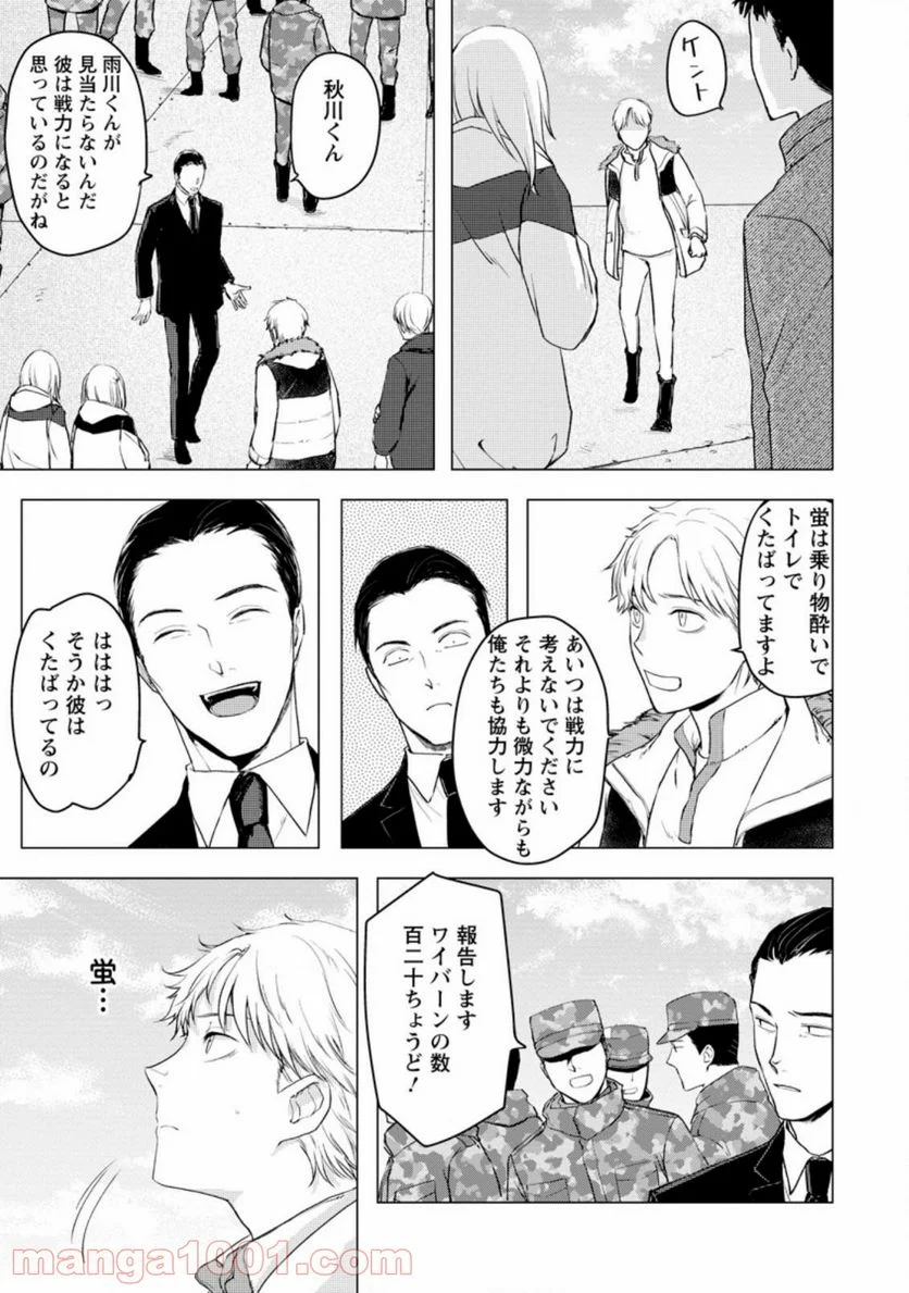 あの日地球にダンジョンが出現した 第9.1話 - Trang 7