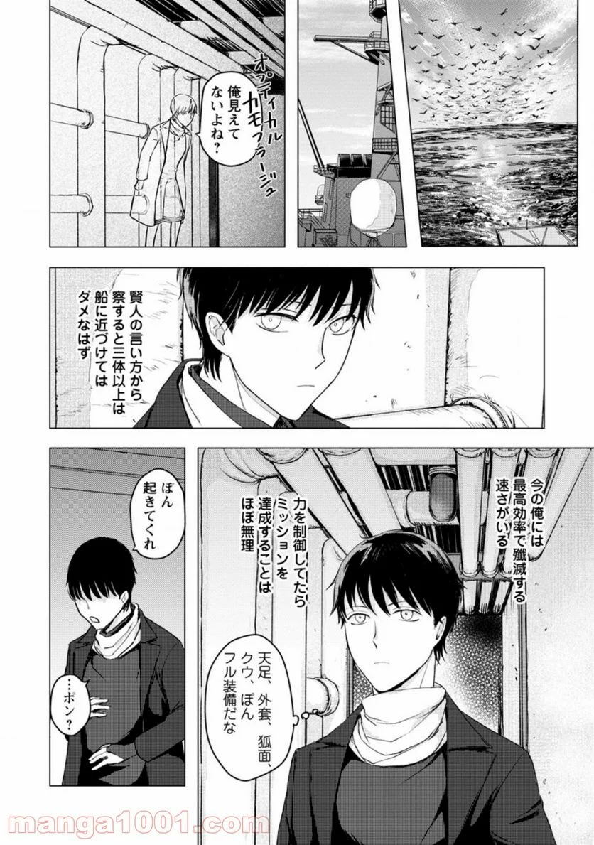 あの日地球にダンジョンが出現した 第9.1話 - Trang 8